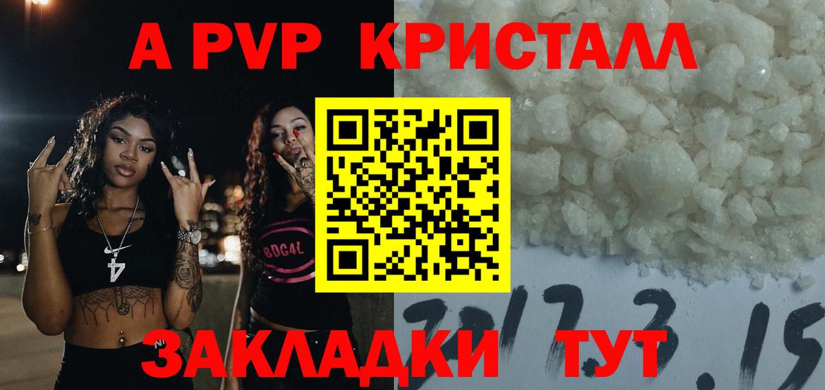 APVP Соль Каменка