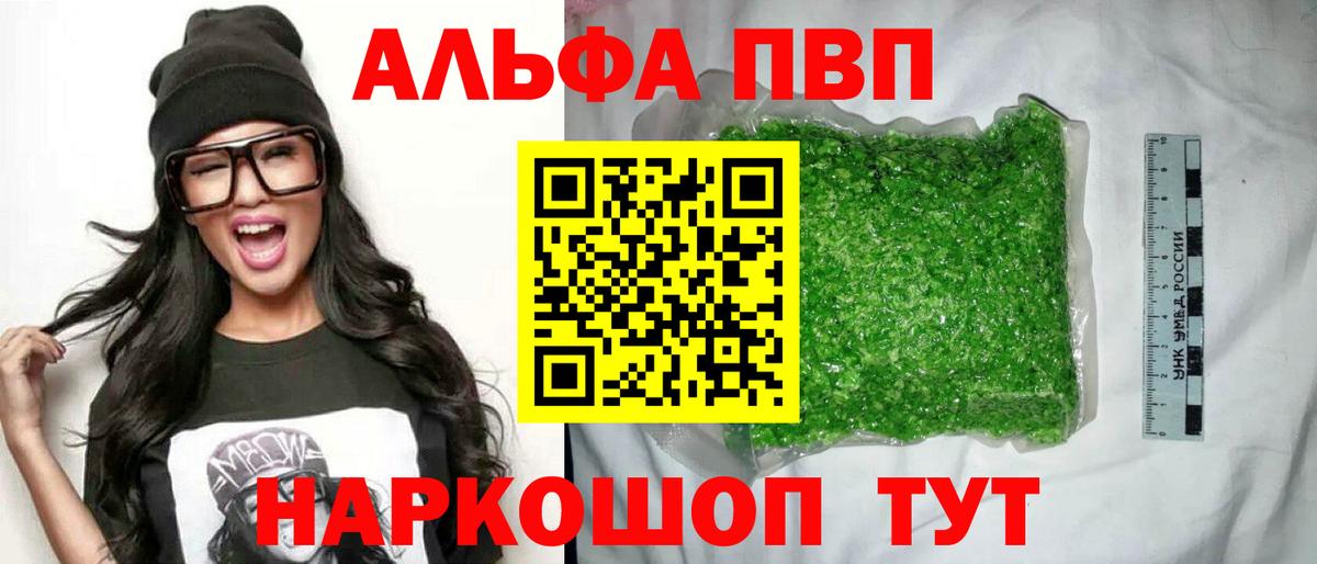 Альфа ПВП кристаллы  купить наркотик  A PVP VHQ  Каменка  Вход с VPN 