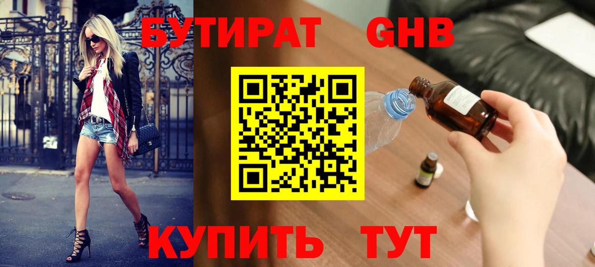 БУТИРАТ буратино  Вход с VPN  Каменка 