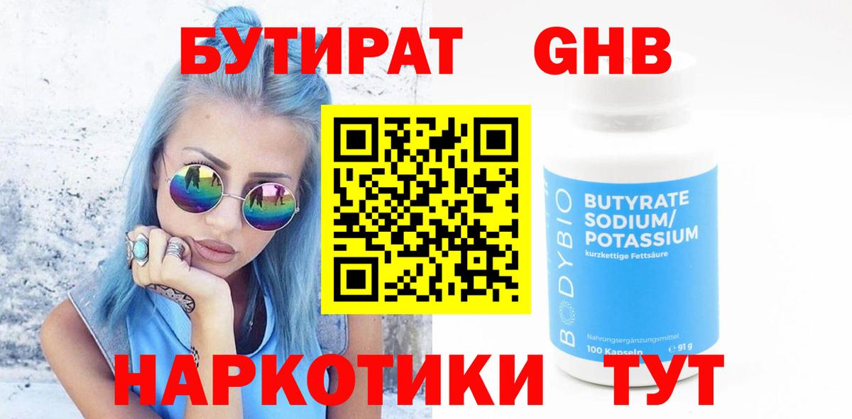 Бутират бутик Каменка