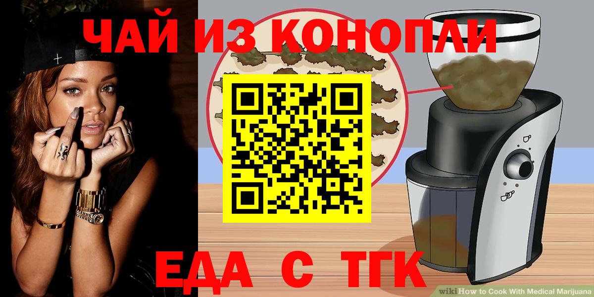 Еда ТГК марихуана  Вход с VPN  Каменка 