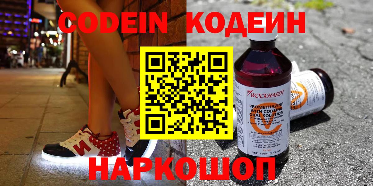Каменка  Кодеин напиток Lean (лин)  Вход с VPN 