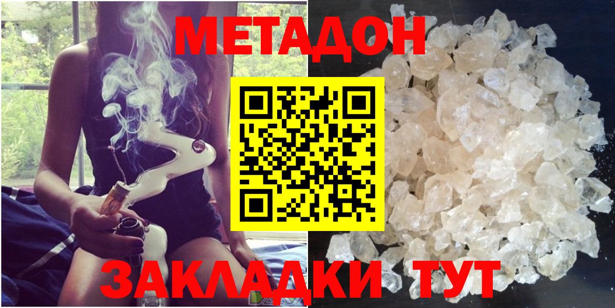 Метадон белоснежный  Метадон VHQ  Вход с VPN  Каменка 