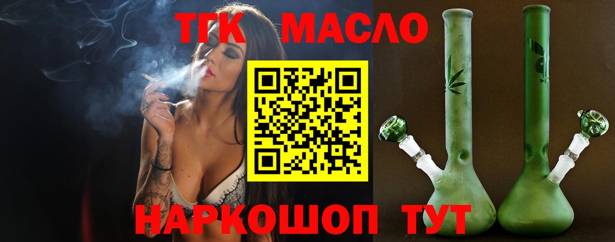 ТГК гашишное масло Каменка
